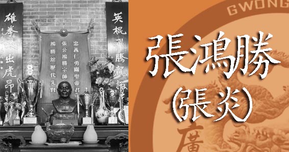 Jeong Hung Sing, Foshan, Historia del Choy Li Fut Kung Fu