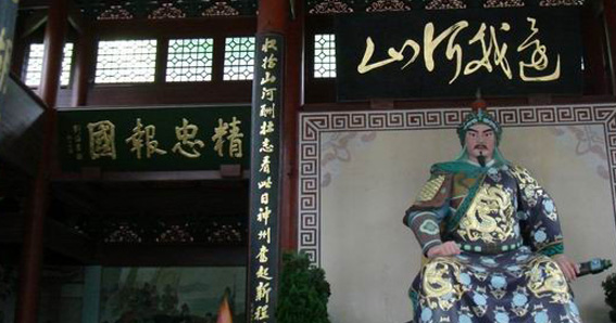 General Yue Fei, Historia, Artes Marciales, Xing Yi Quan