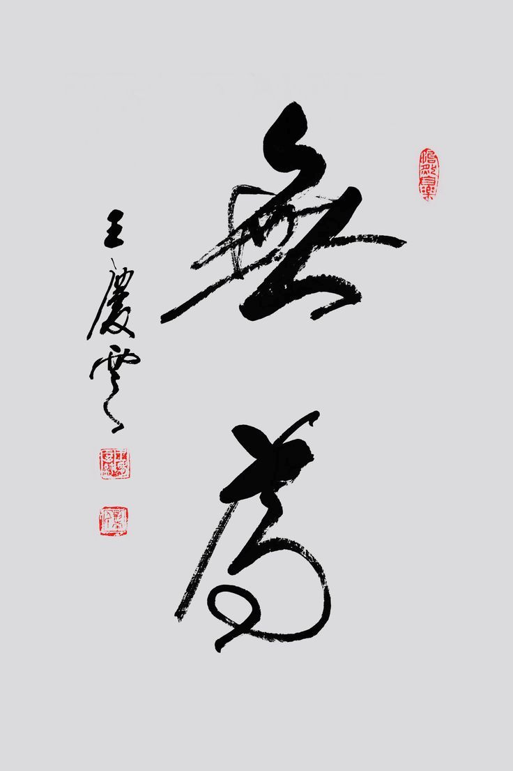 Wu Wei - Kungfu y Budismo: La Mente en las Artes Marciales