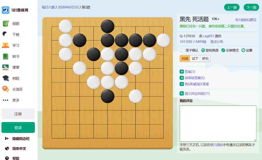 Interfaz 101 weiqi - Cómo Aprender a Jugar al Go (Wéiqí) Desde Cero
