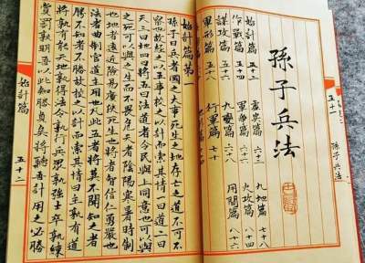 Sunzi Bingfa - La Aplicación del Arte de la Guerra de Sūnzǐ en el Wéiqí