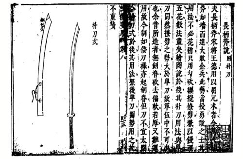 Sables de Asta: Guāndāo, Zhǎnmǎdāo y Pǔdāo Pudao en Ming - Sables de Asta: Guāndāo, Zhǎnmǎdāo y Pǔdāo